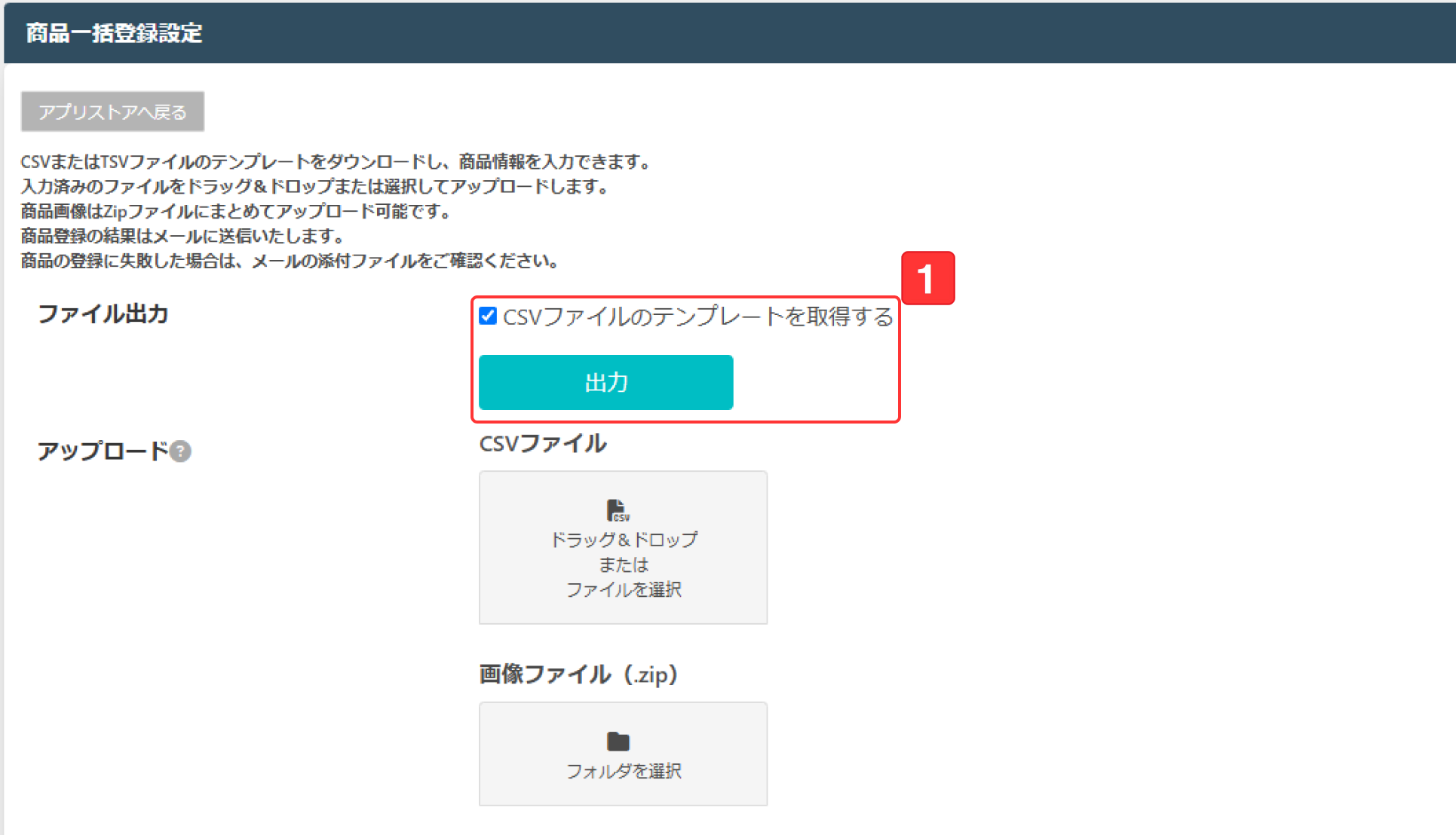 CSVテンプレート出力手順