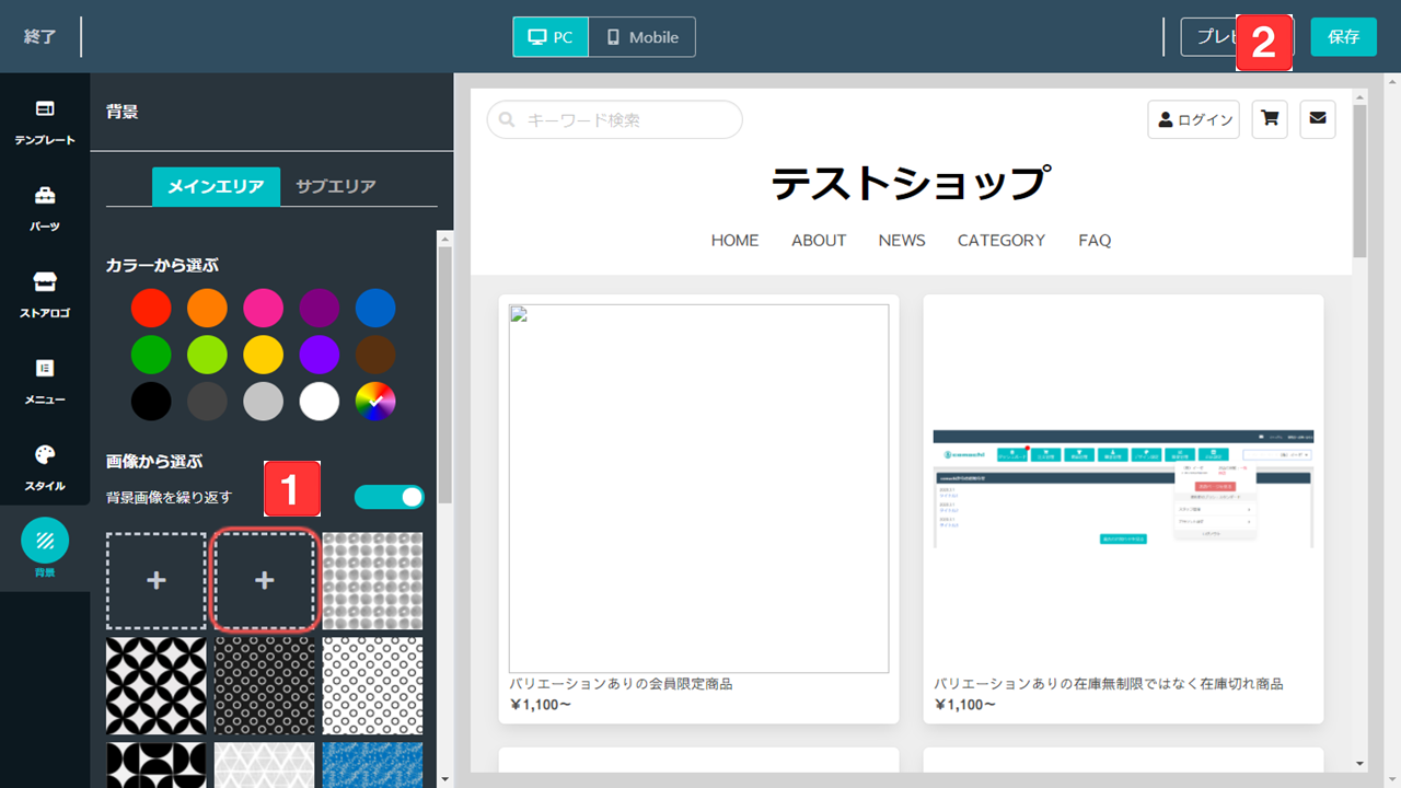 オリジナルの画像を背景に適用する方法