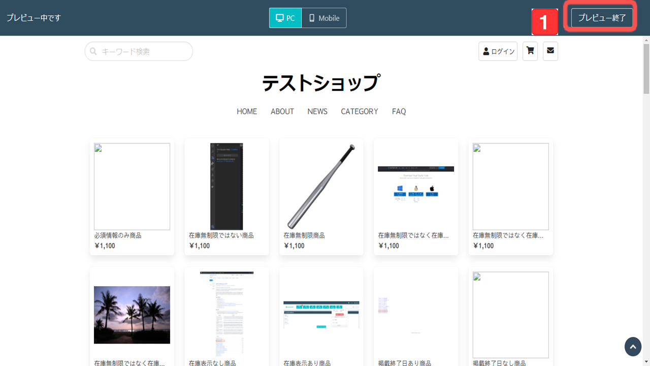 プレビュー画面の閉じ方