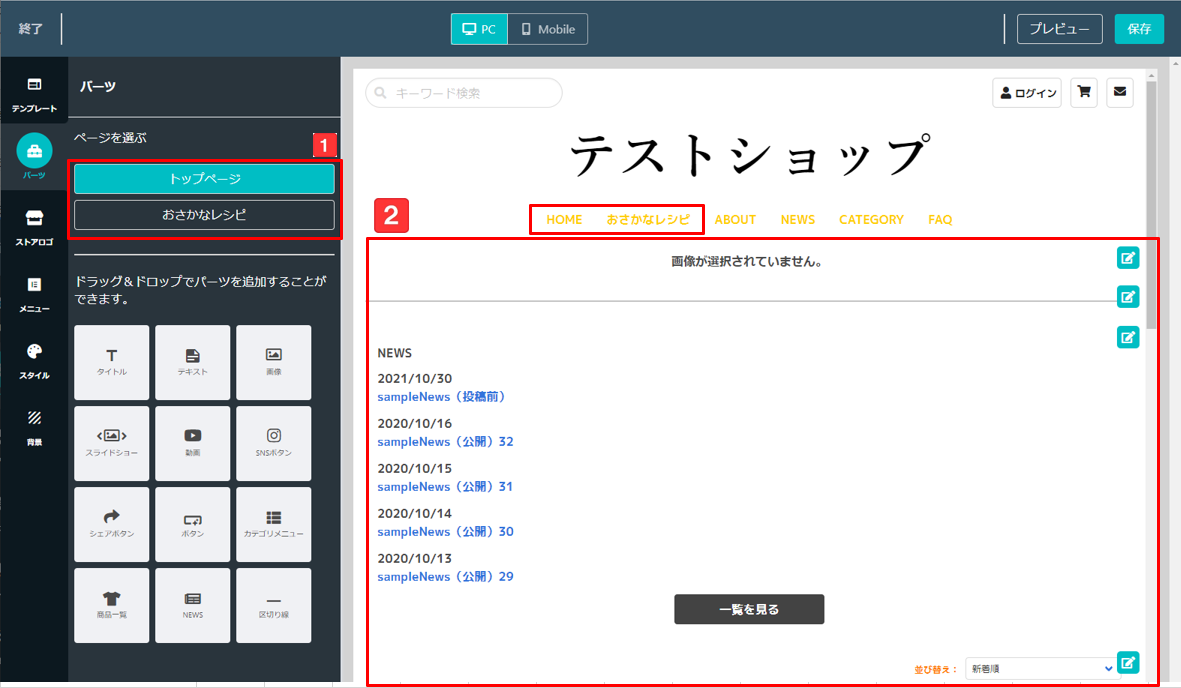 ページを選択する方法