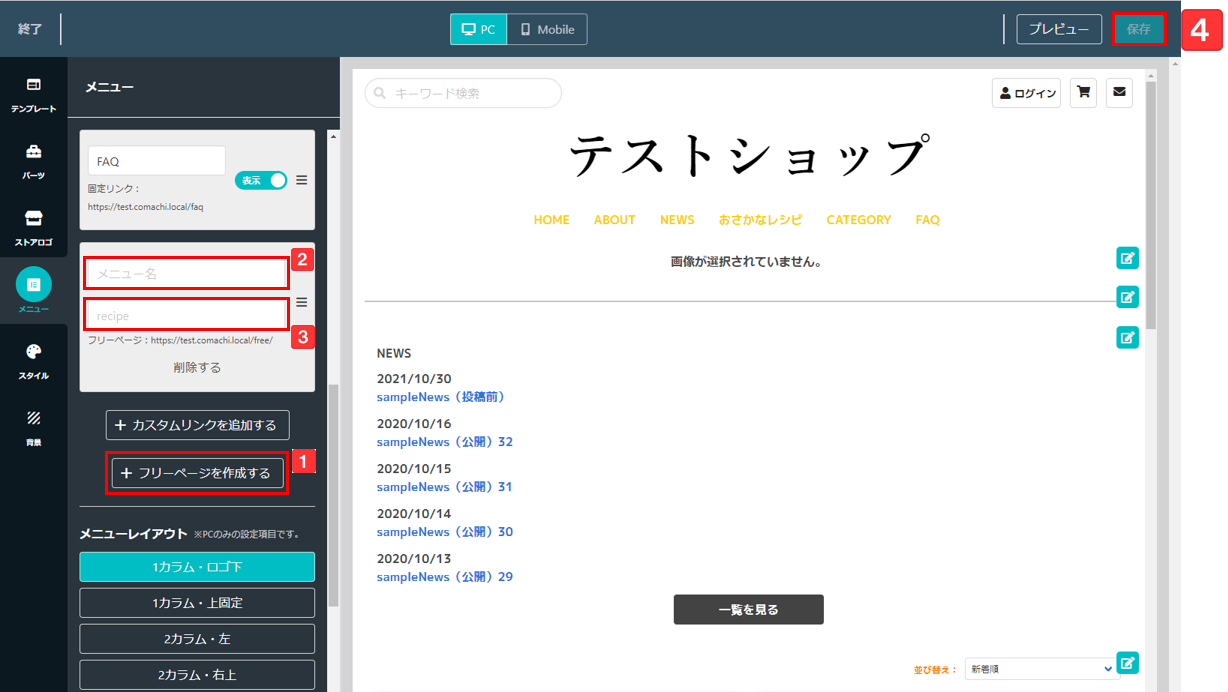 フリーページを作成する方法