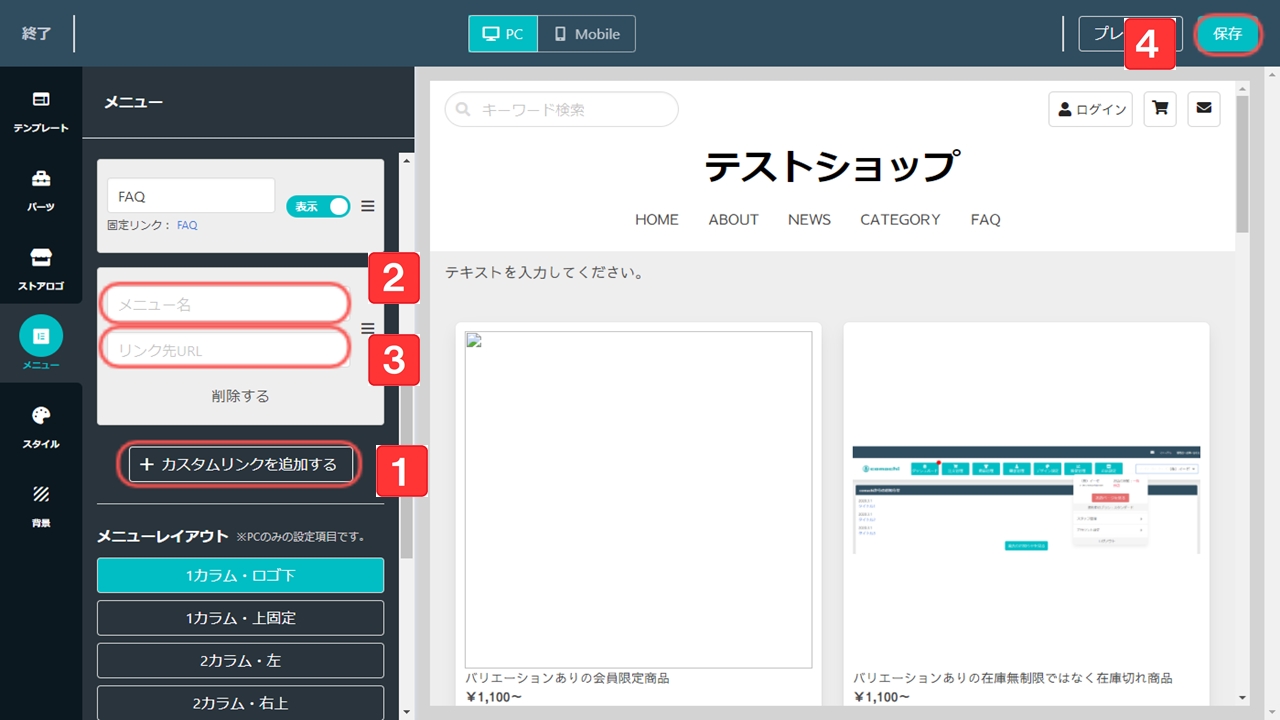 カスタムメニューを追加する方法