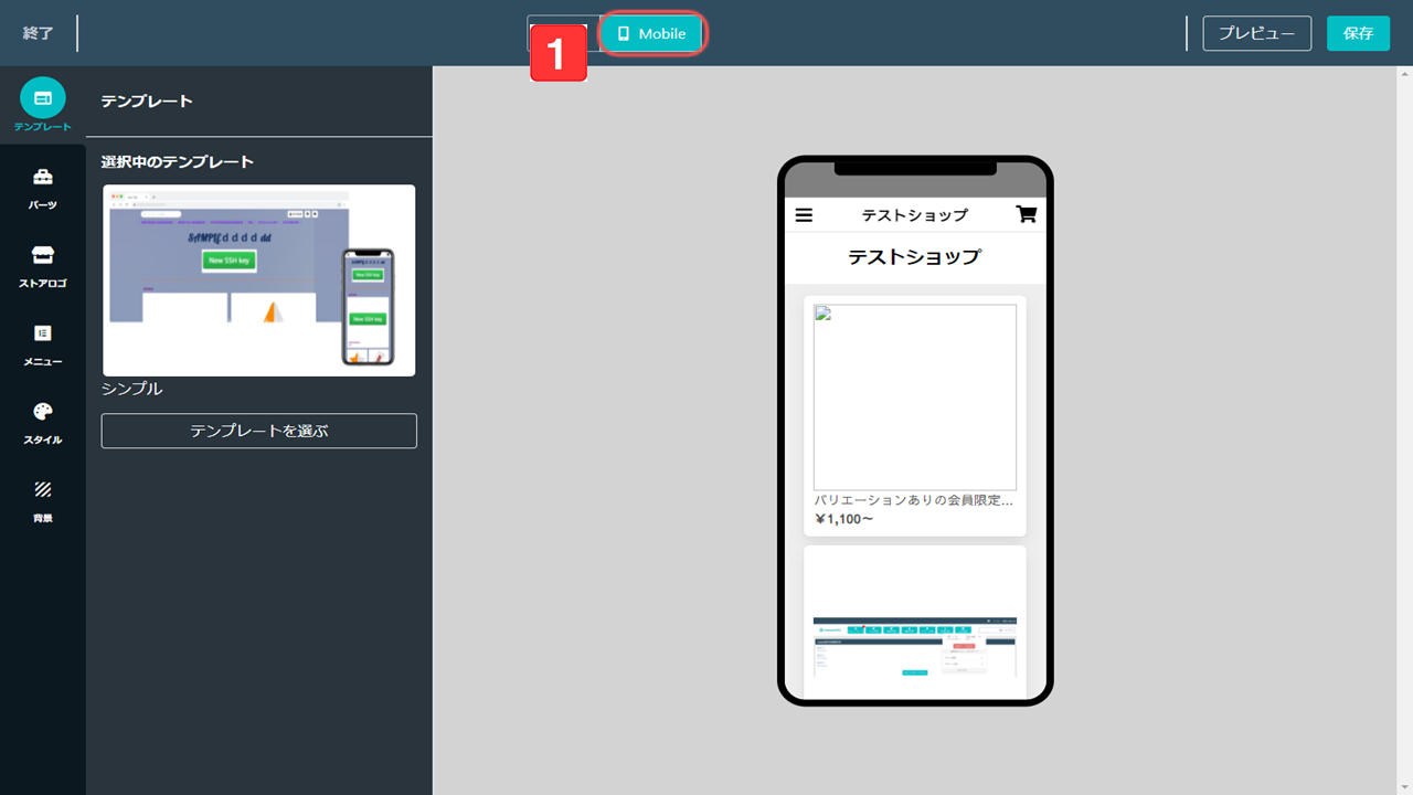 スマホ表示画面