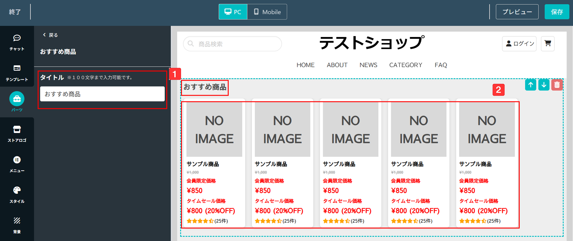 おすすめ商品パーツ