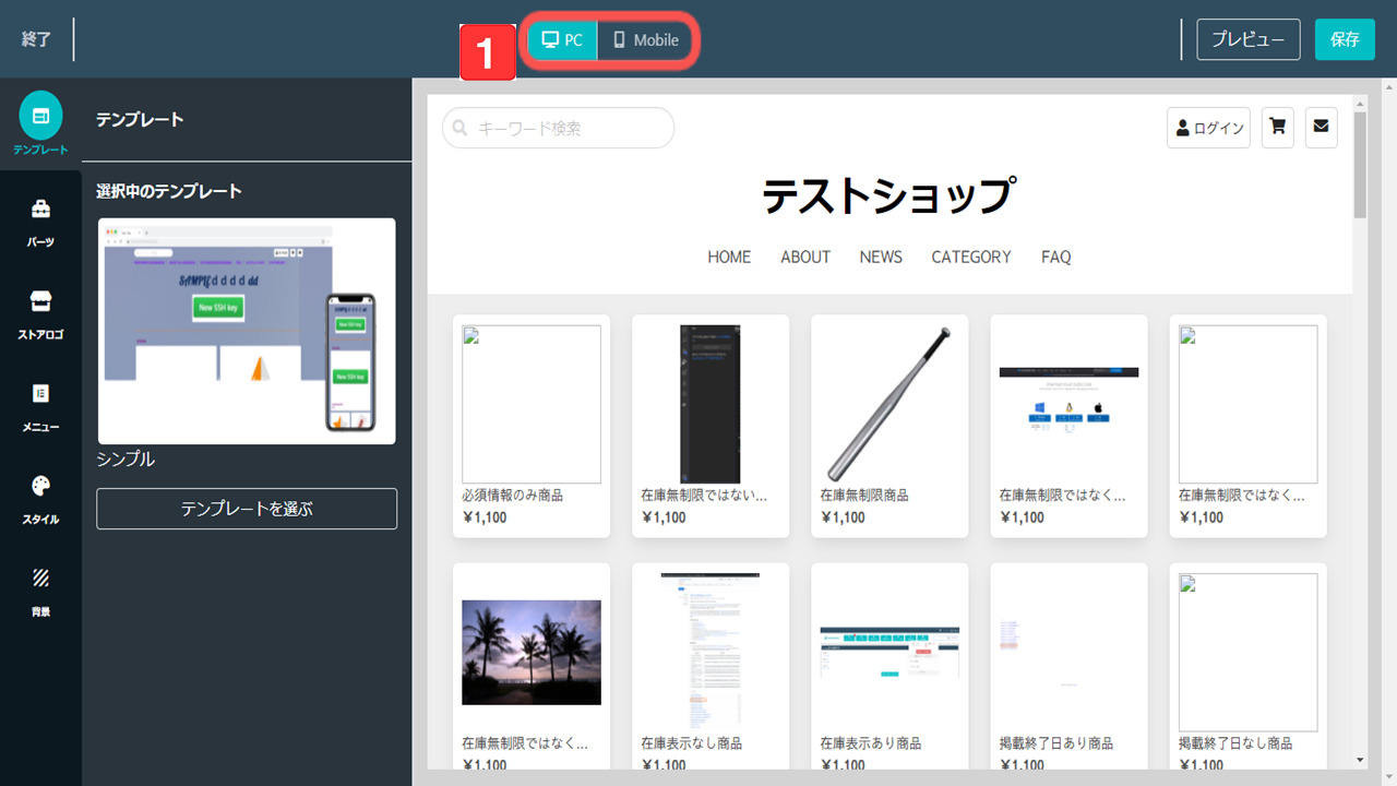 スマホ表示とPC表示の切り替え方法