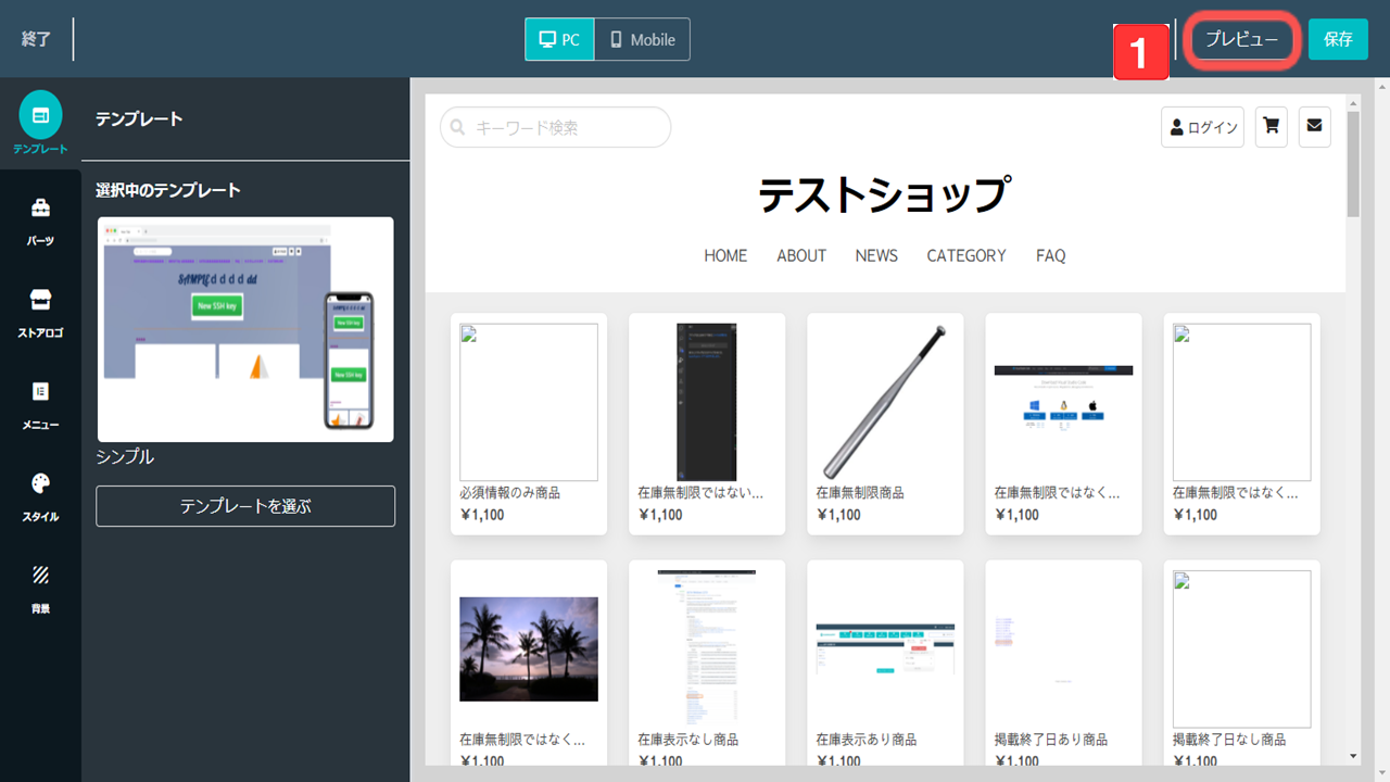 プレビューを見る方法