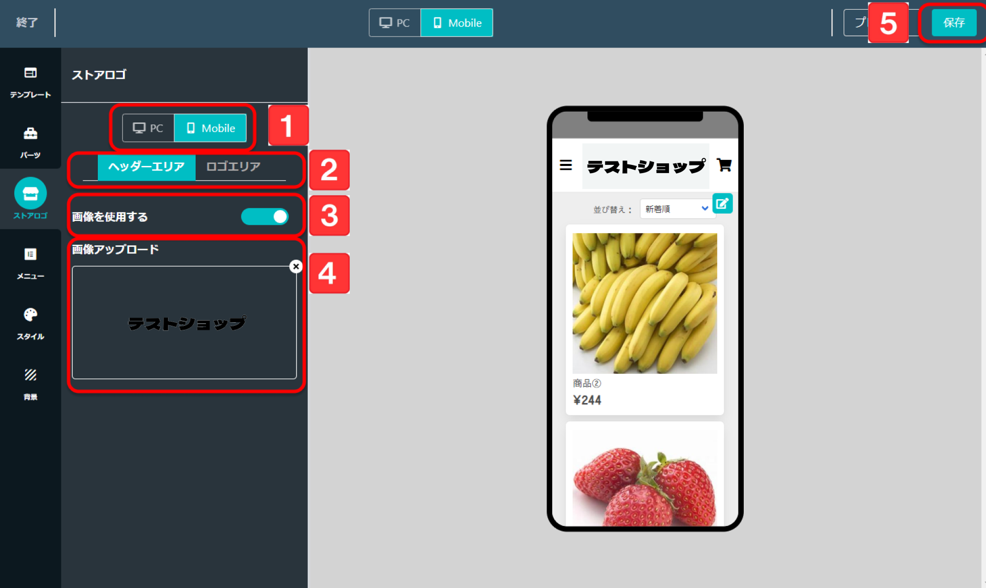 【スマホ:ヘッダーエリア】画像形式のストアロゴ適用方法