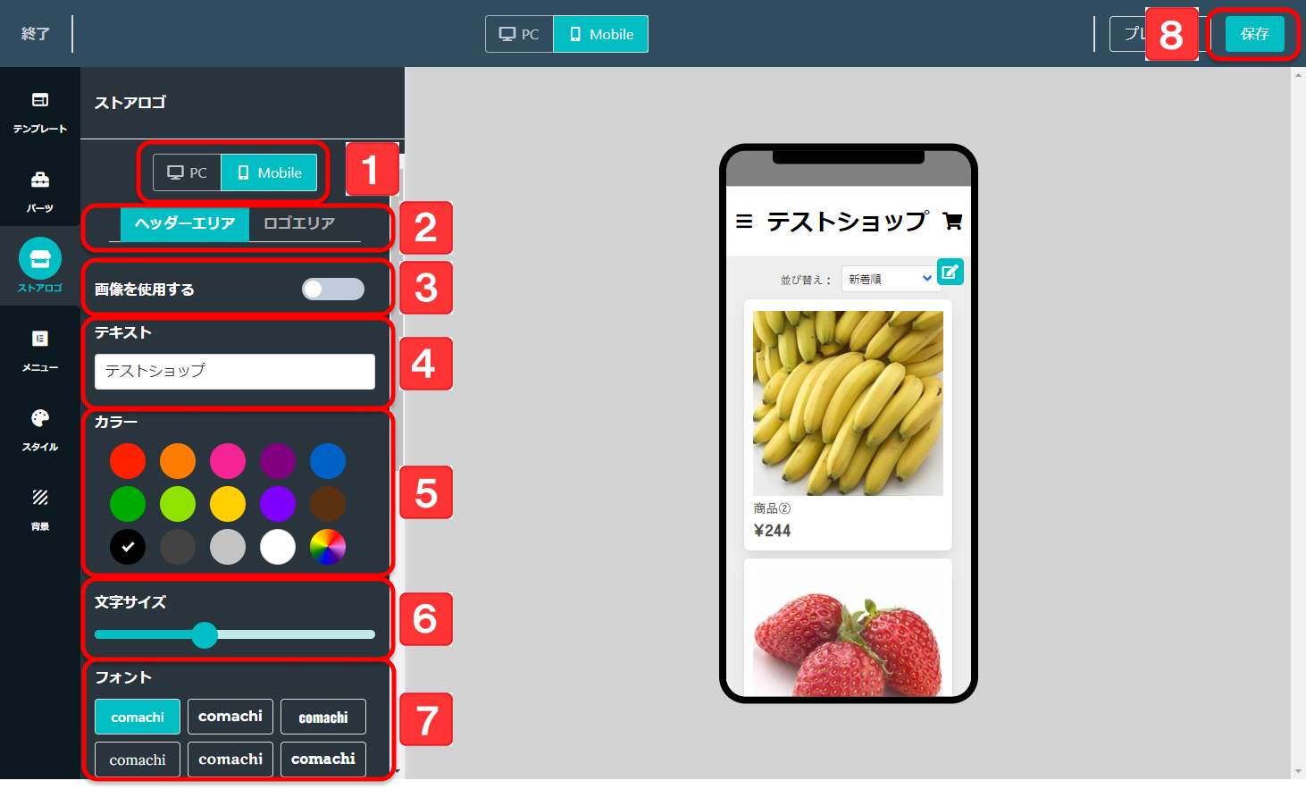 【スマホ表示:ヘッダーエリア】テキスト形式のストアロゴ適用方法