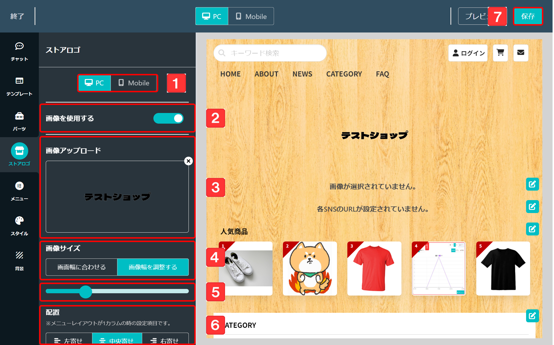 【PC表示】画像形式のストアロゴ適用方法