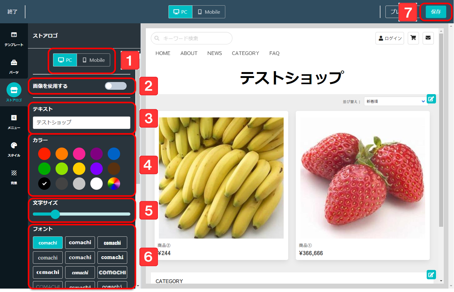 【PC表示】テキスト形式のストアロゴ適用方法
