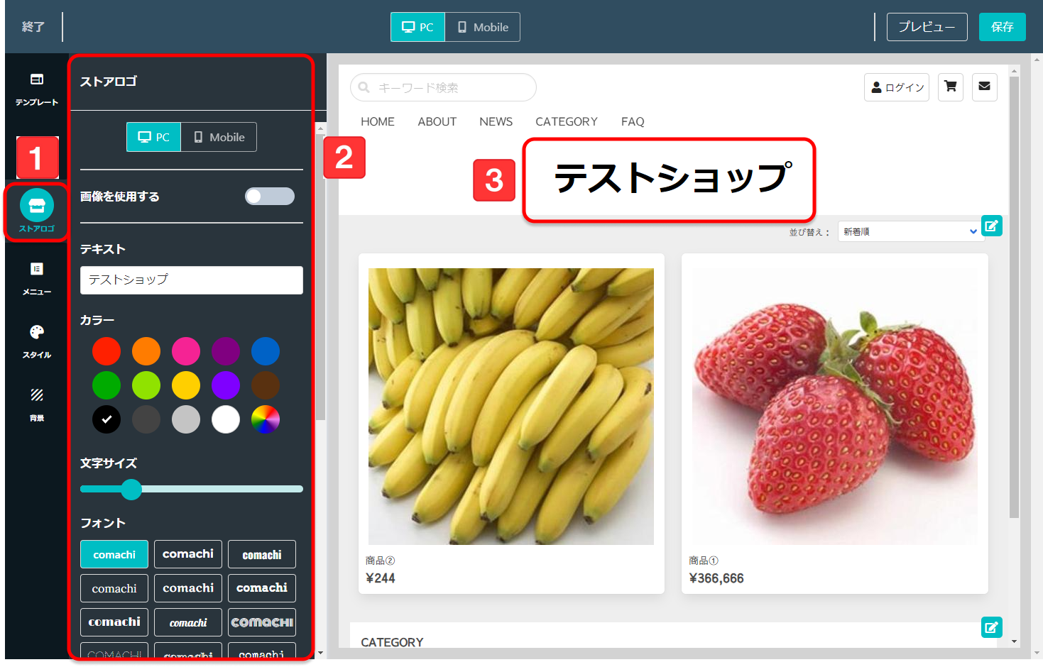 ストアロゴ変更画面への遷移方法