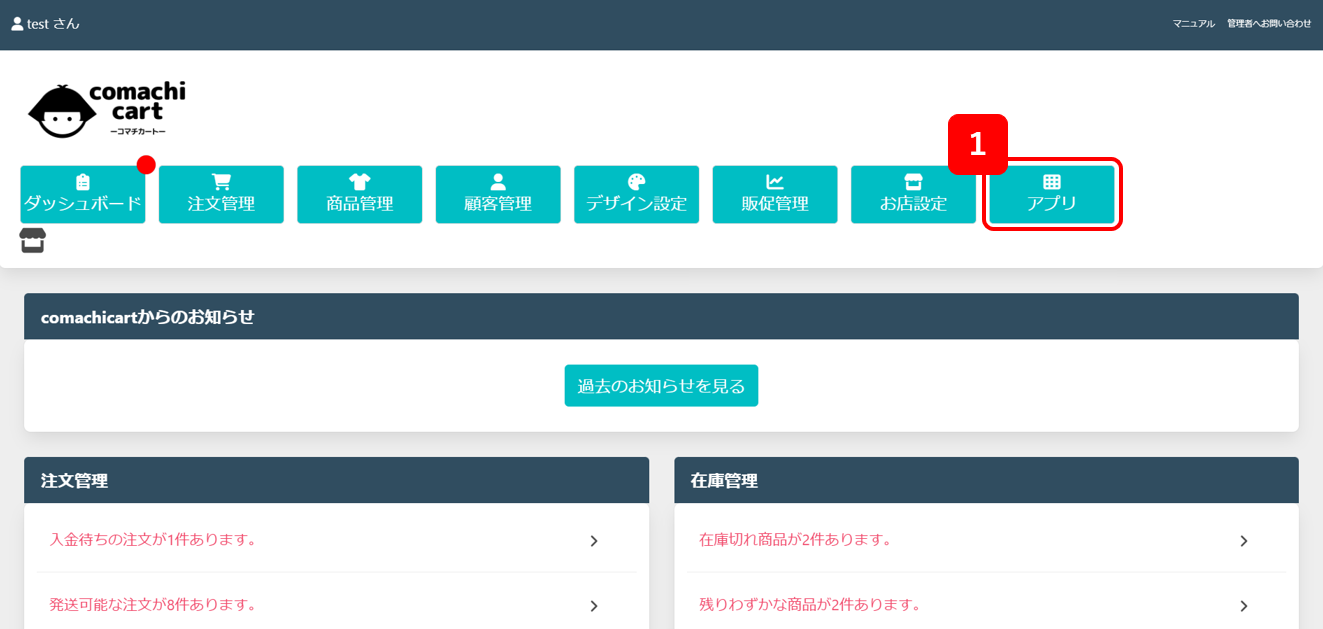 注文データダウンロードアプリの追加方法