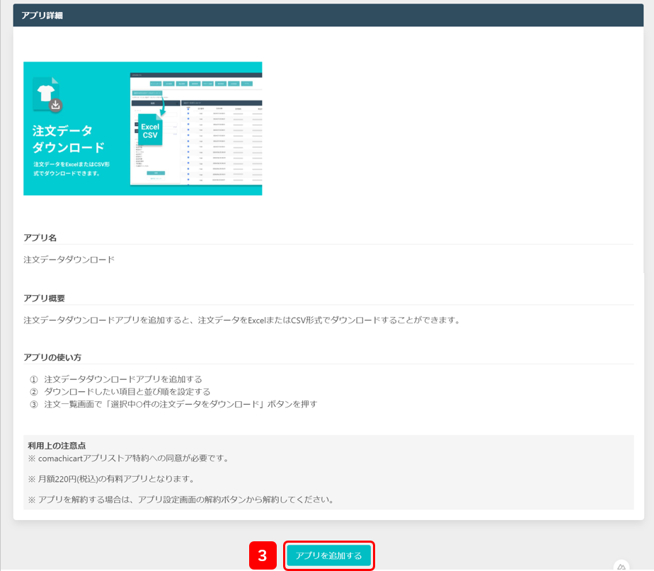 注文データダウンロードアプリの追加方法