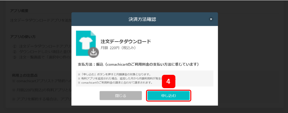 注文データダウンロードアプリの追加方法