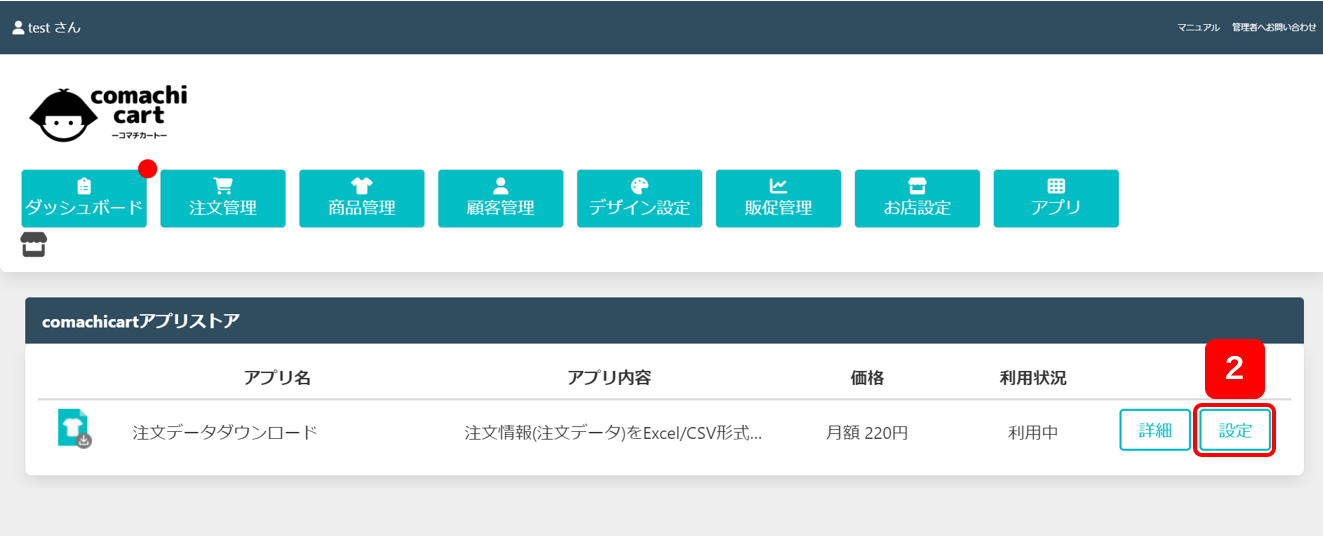 注文データダウンロードアプリ設定画面の表示方法
