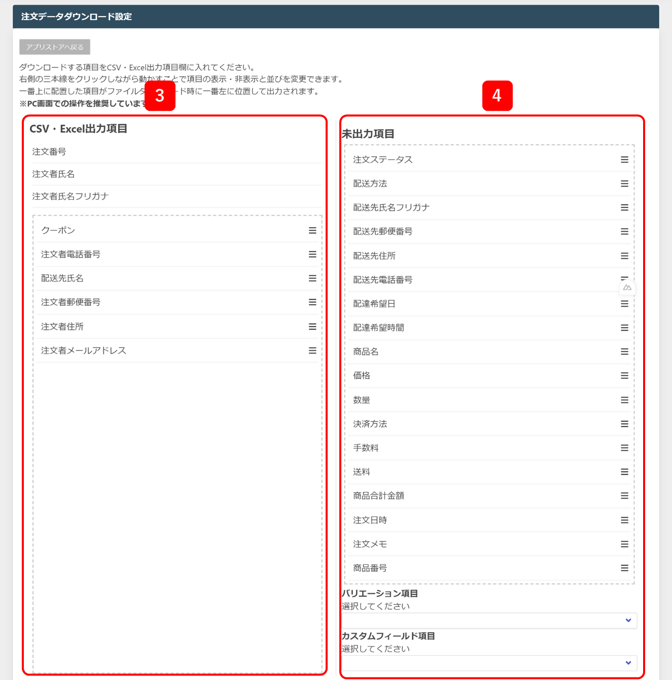 注文データダウンロードアプリ設定画面の表示方法