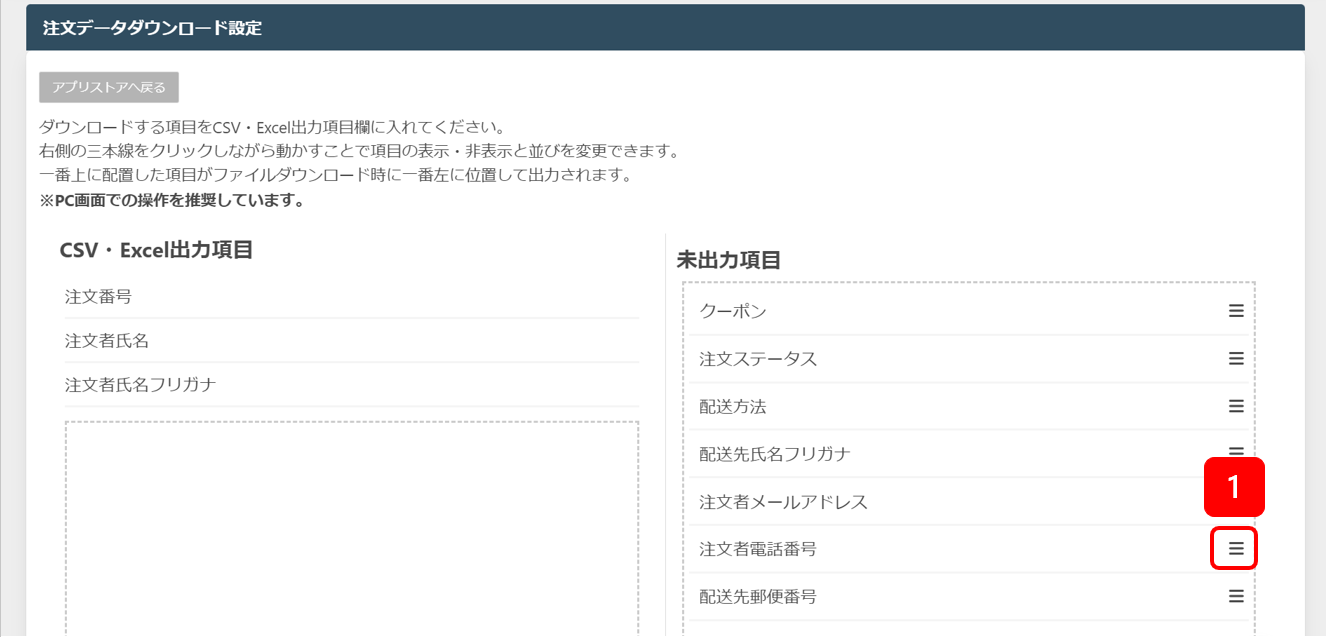 注文データダウンロードアプリ設定画面の表示方法