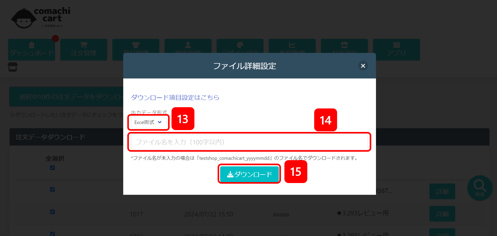 注文データダウンロードアプリの追加方法