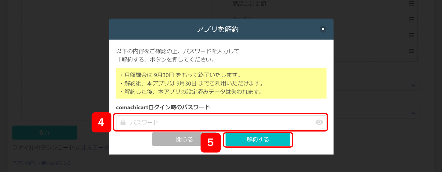 注文データダウンロードアプリの追加方法