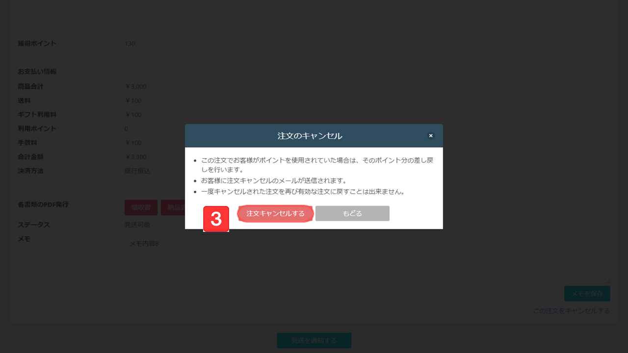 注文をキャンセルする方法