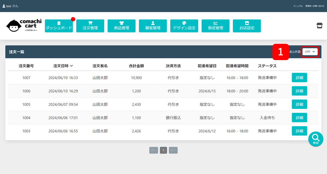 注文一覧の表示件数を変更する方法