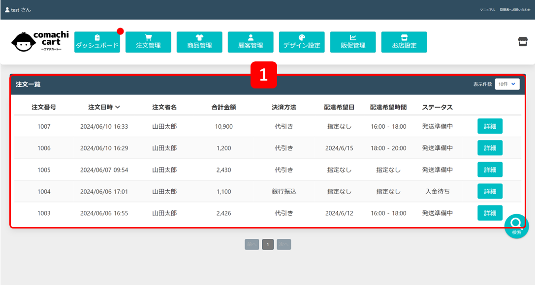 注文情報一覧表示