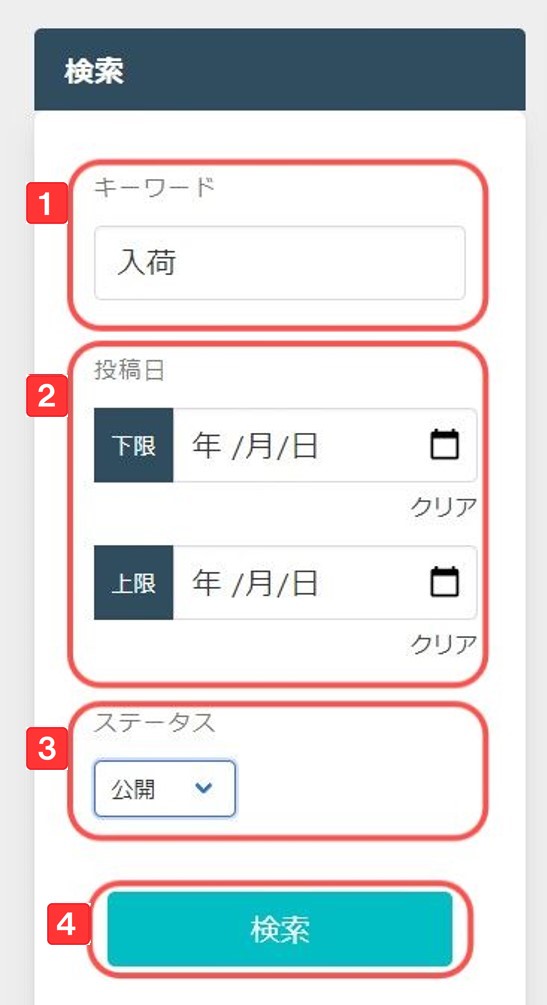 検索