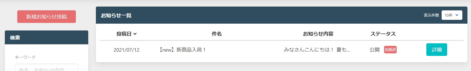 お知らせ4