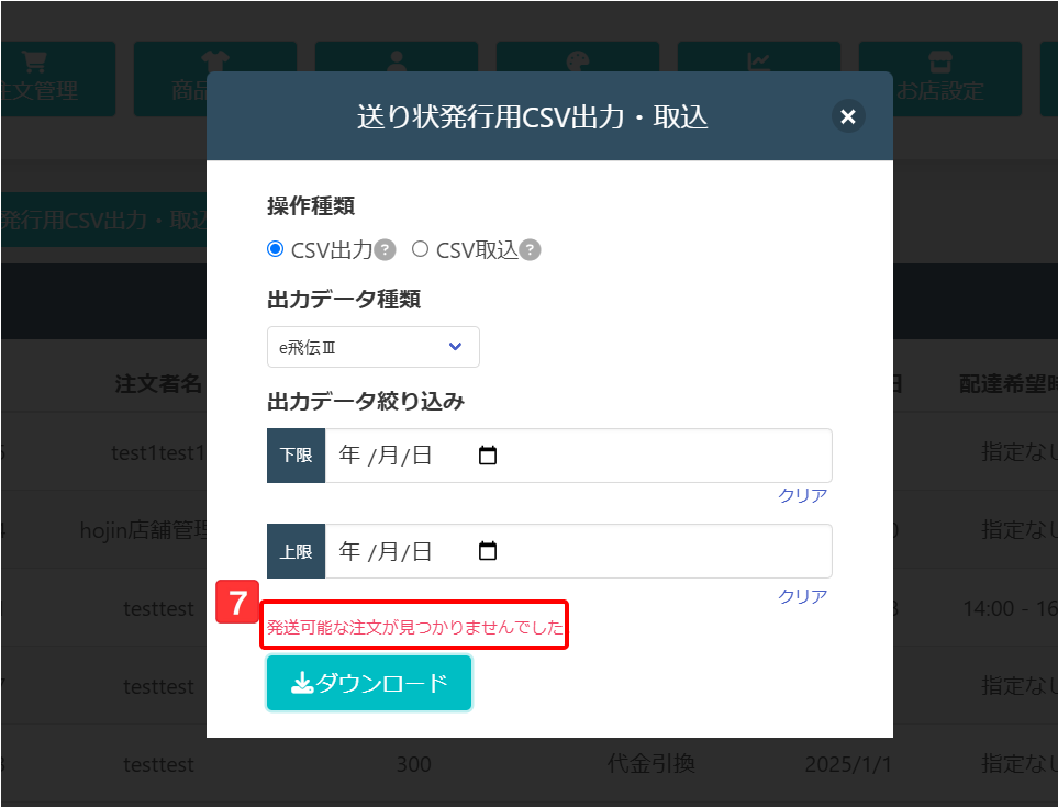 CSV出力する注文がない場合