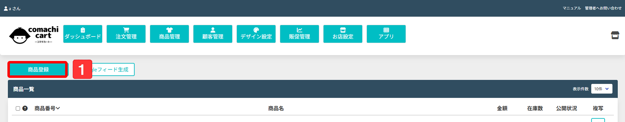 商品登録画面への遷移