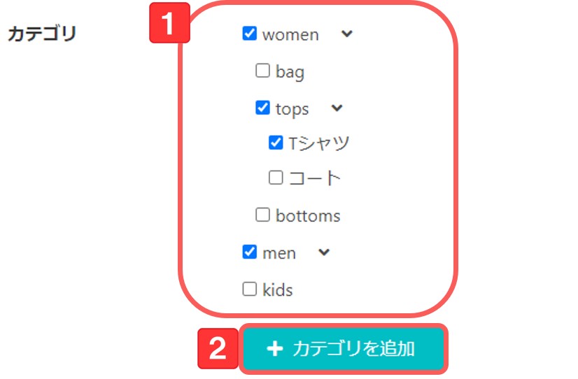 カテゴリ設定