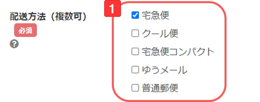 配送設定