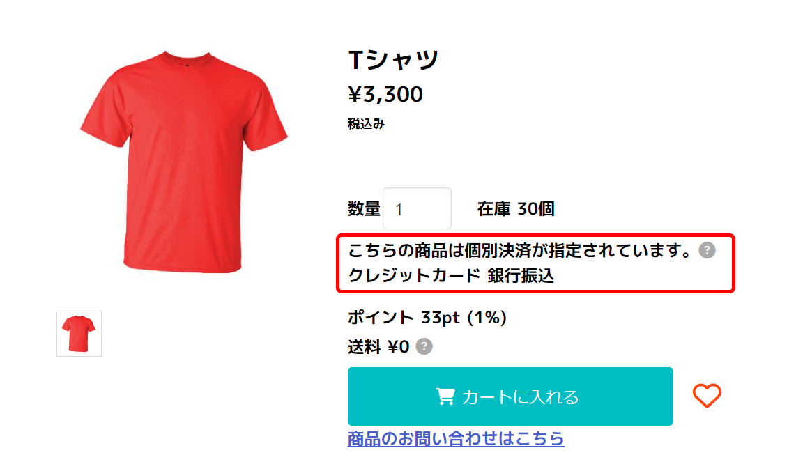 個別決済お店ページ例
