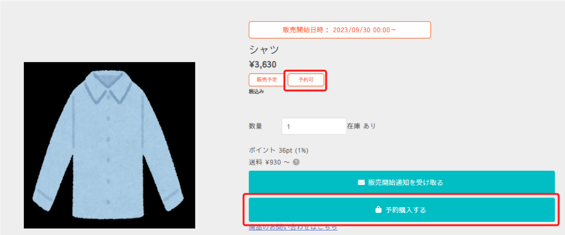 予約販売お店ページ例