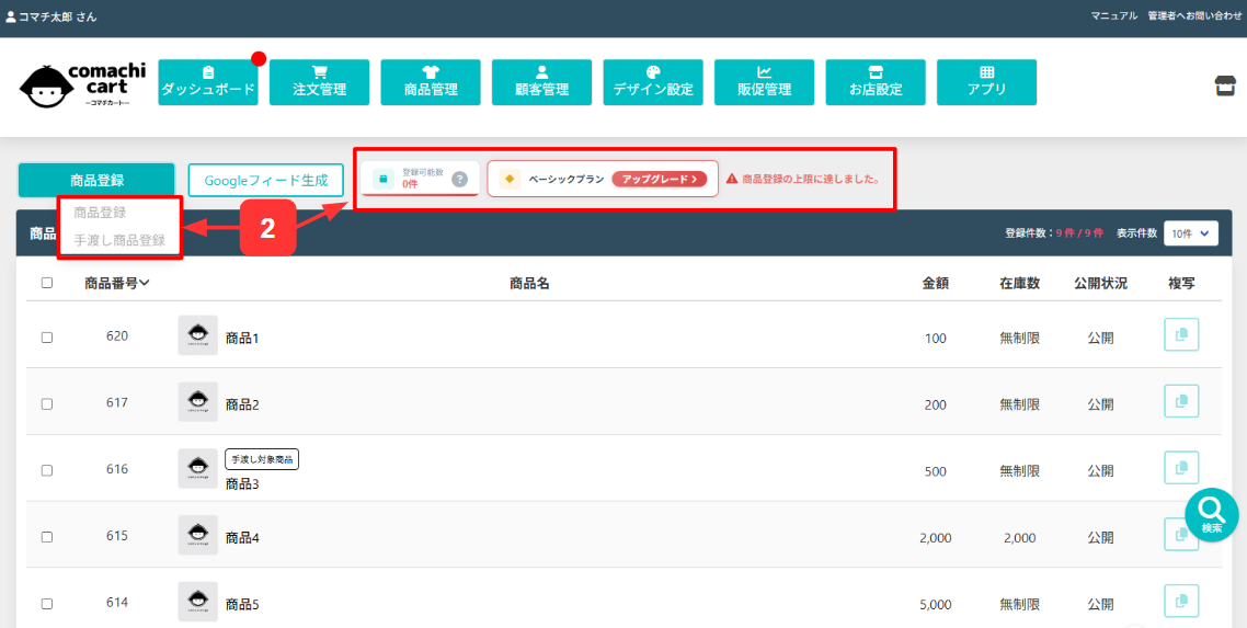 商品の登録上限について2