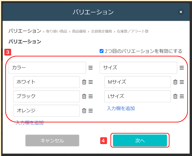 バリエーション名の設定