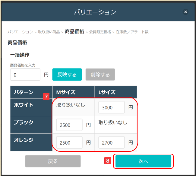 バリエーション商品価格