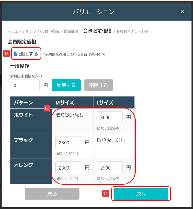 バリエーション会員限定価格