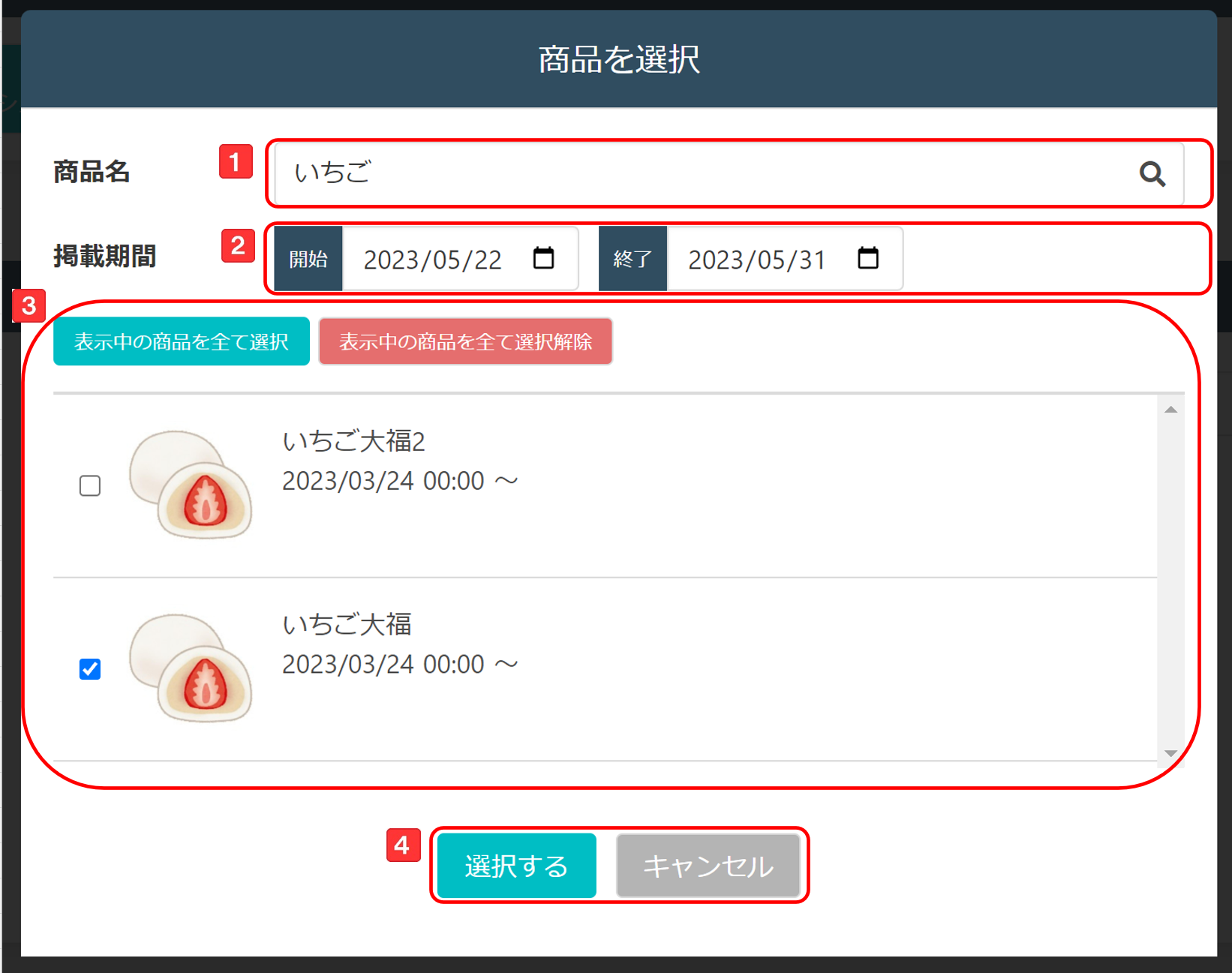 クーポン登録(オプション設定)