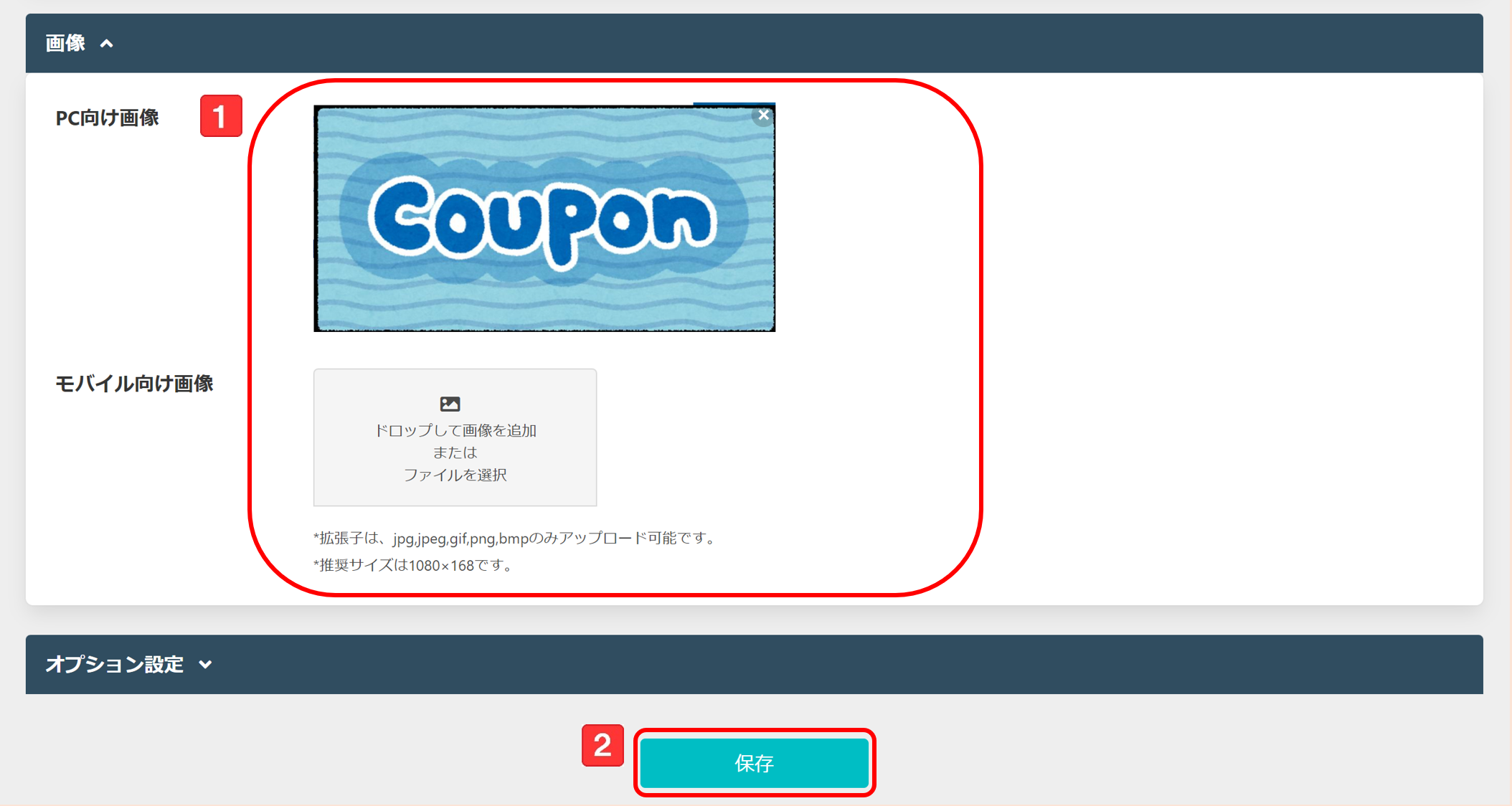 クーポン登録(画像)