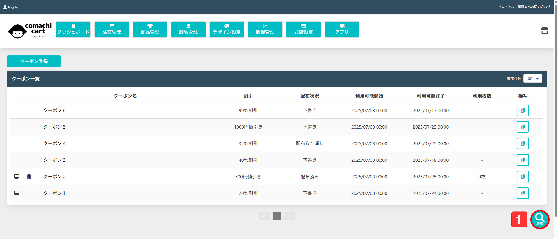 クーポン検索画面の表示方法