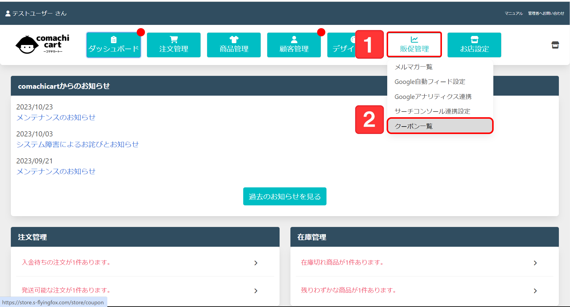クーポン一覧画面への遷移方法