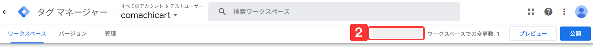 Googleタグマネージャー連携方法