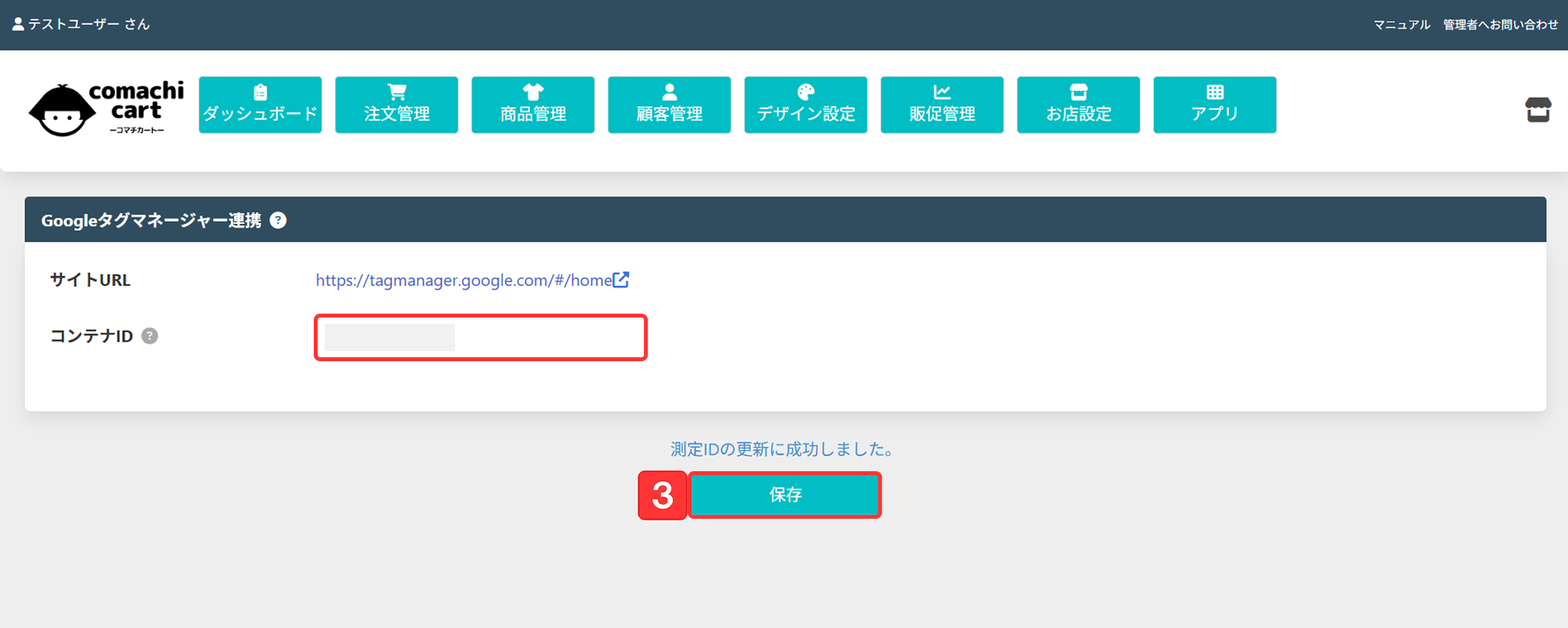 Googleタグマネージャー連携方法