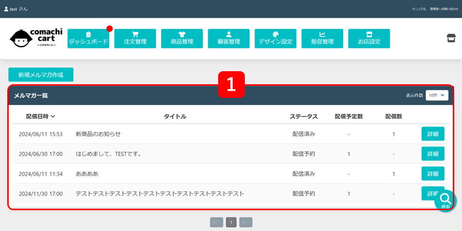 メルマガ一覧表示