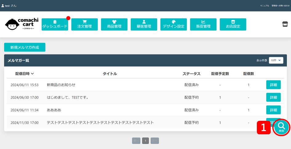 メルマガ検索画面の表示方法