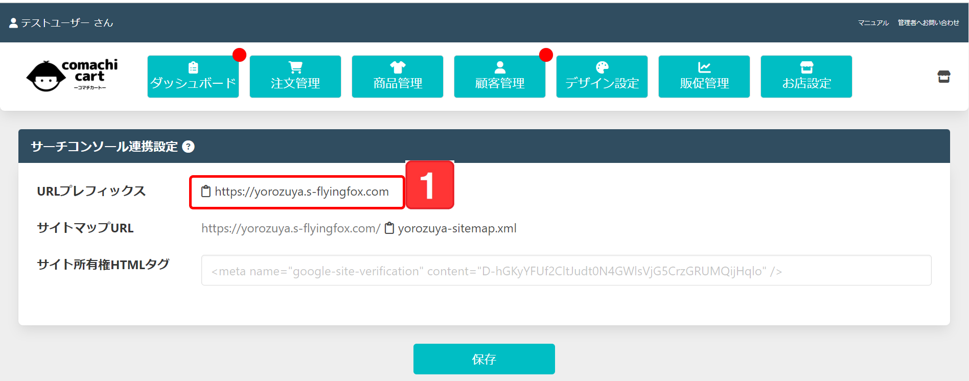 サイト所有権の確認方法