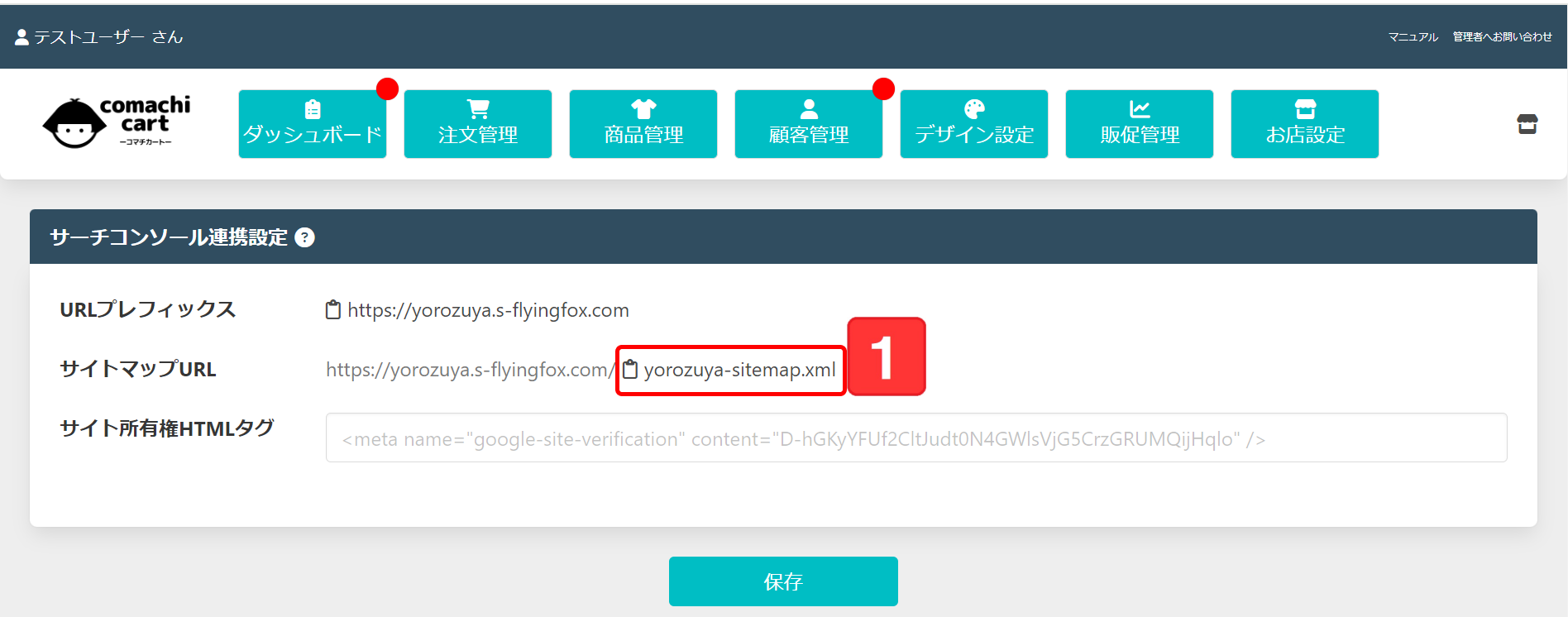 サイトマップの追加する方法