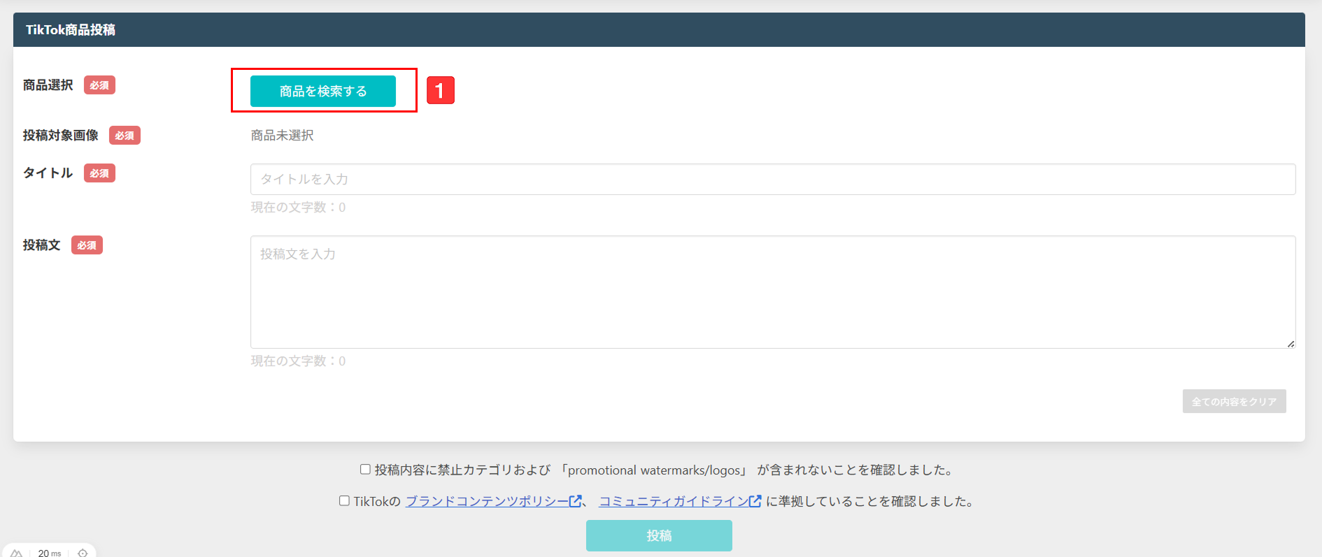 TikTok投稿1