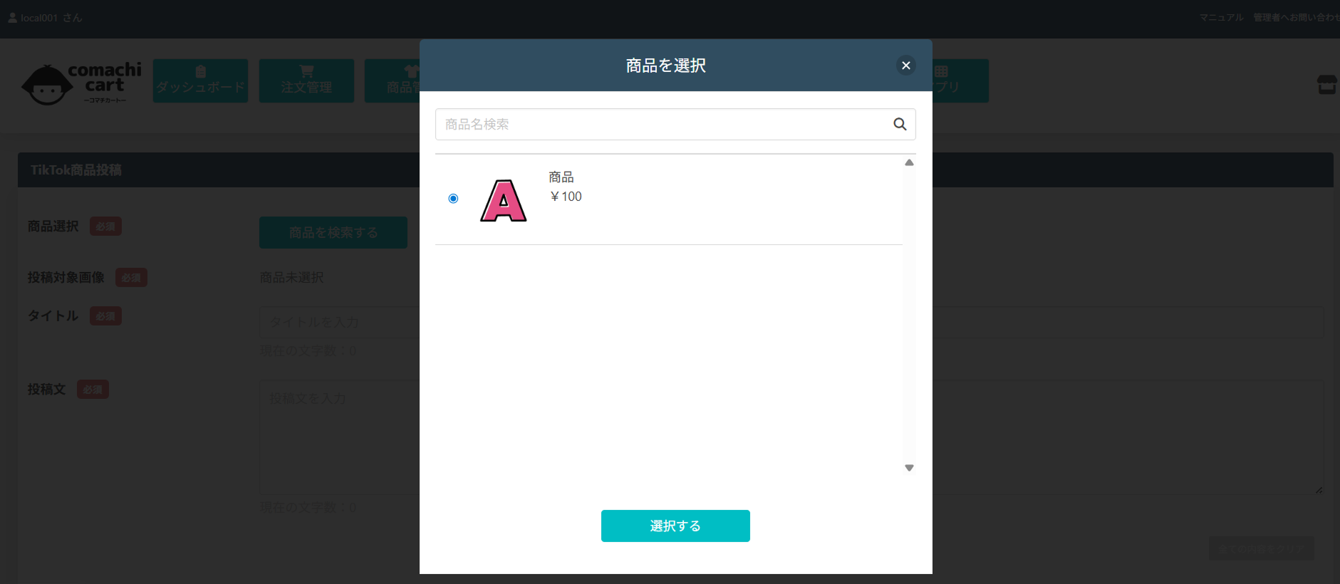 TikTok投稿2